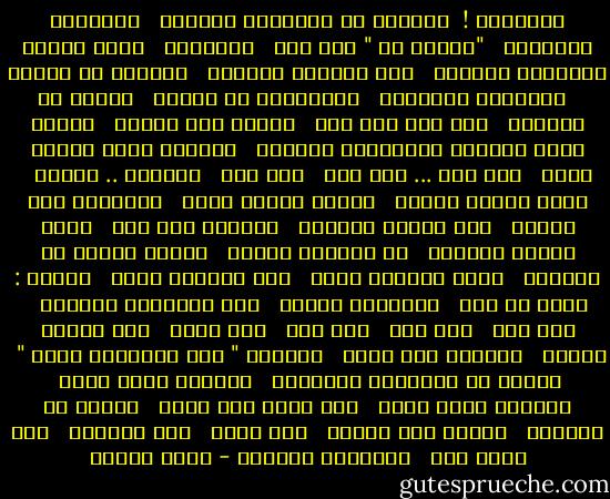 ثقافتنا !<br /><br />فقاقيع من الصابون والوحل<br /> <br />فمازالت بداخلنا<br /> <br />"رواسب من " أبي جهل<br /> <br />ومازلنا<br /> <br />نعيش بمنطق المفتاح والقفل<br /> <br />نلف نساءنا بالقطن<br /> <br />ندفنهن في الرمل<br /> <br />ونملكهن كالسجاد<br /> <br />كالأبقار في الحقل<br /> <br />ونهذا من قوارير<br /> <br />بلا دين ولا عقل<br /> <br />ونرجع أخر الليل<br /> <br />نمارس حقنا الزوجي كالثيران والخيل<br /> <br />نمارسه خلال دقائق خمسه<br /> <br />بلا شوق ... ولا ذوق<br /> <br />ولا ميل<br /> <br />نمارسه .. كالات<br /> <br />تؤدي الفعل للفعل<br /> <br />ونرقد بعدها موتى<br /> <br />ونتركهن وسط النار<br /> <br />وسط الطين والوحل<br /> <br />قتيلات بلا قتل<br /> <br />بنصف الدرب نتركهن<br /> <br />يا لفظاظة الخيل<br /> <br />قضينا العمر في المخدع<br /> <br />وجيش حريمنا معنا<br /> <br />وصك زواجنا معنا<br /> <br />وقلنا : الله قد شرع<br /> <br />ليالينا موزعه<br /> <br />على زوجاتنا الأربع<br /> <br />هنا شفه<br /> <br />هنا ساق<br /> <br />هنا ظفر<br /> <br />هنا إصبع<br /> <br />كأن الدين حانوت<br /> <br />فتحناه لكي نشبع<br /> <br />تمتعنا " بما أيماننا ملكت "<br /> <br />وعشنا من غرائزنا بمستنقع<br /> <br />وزورنا كلام الله<br /> <br />بالشكل الذي ينفع<br /> <br />ولم نخجل بما نصنع<br /> <br />عبثنا في قداسته<br /> <br />نسينا نبل غايته<br /> <br />ولم نذكر<br /> <br />سوى المضجع<br /> <br />ولم نأخذ سوى<br /> <br />زوجاتنا الأربع - نزار قباني