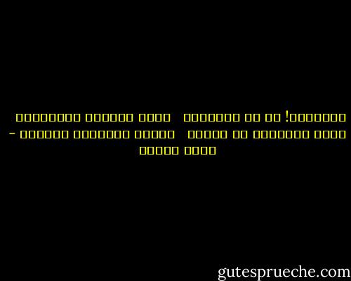تاريخـي! ما لي تاريـخٌ<br /> <br />إنـي نسيـان النسيـان<br /> <br />إنـي مرسـاةٌ لا ترسـو<br /> <br />جـرحٌ بملامـح إنسـان - نزار قباني