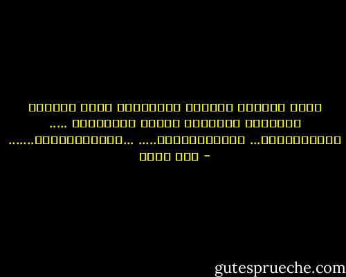 لــم نولــد لنهــز الدنيــا<br />لــم نخلــق لنخــوض معــارك<br />نحــن ولـدنــا .....<br />للألهـــام...<br />للأحــــلام.....<br />...للـصـلــوات....... - أمل دنقل