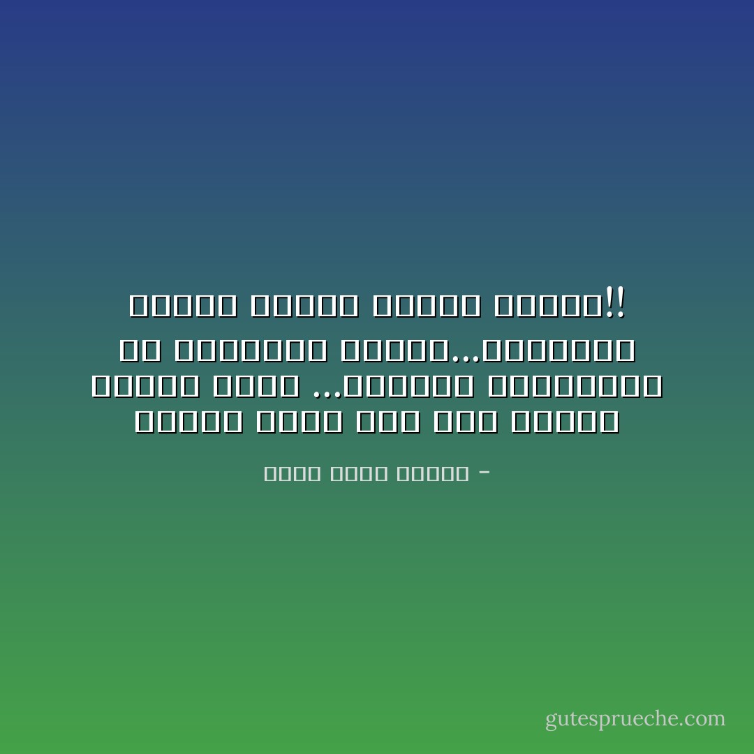 أنــا مــت لكن ليس إلــي هــذا الحد ...هلكــت لكــنــي لم أهللــك جــداً...تمزقــت لكــن ليــس كمــا تظــن!! - أحمد خالد توفيق