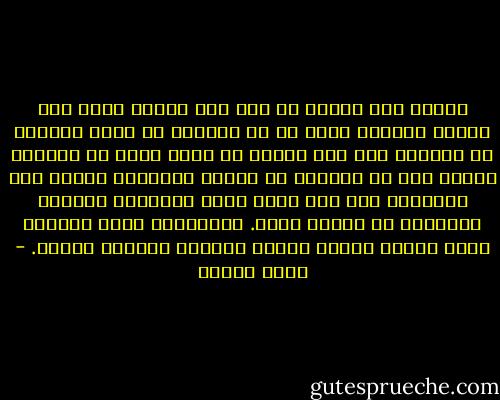 الحلم شيء جميل، بل انه شيء لذيذ، فرغم أنه كثيرا مايكون نوعا ما من الهروب من قسوة الواقع من ناحية، إلا انه كثيرا ما يشكل نوعا من الحافز للبحث عما في الحياة من جمال، ومحاولة تحقيق هذا الجمال، وفي ذلك يكمن معنى الانسان وغايات الانسان من ناحية أخرى. فالانسان أولا وأخيرا كائن حالم، ولولا الحلم ماكانت الحياة ذاتها. - تركي الحمد