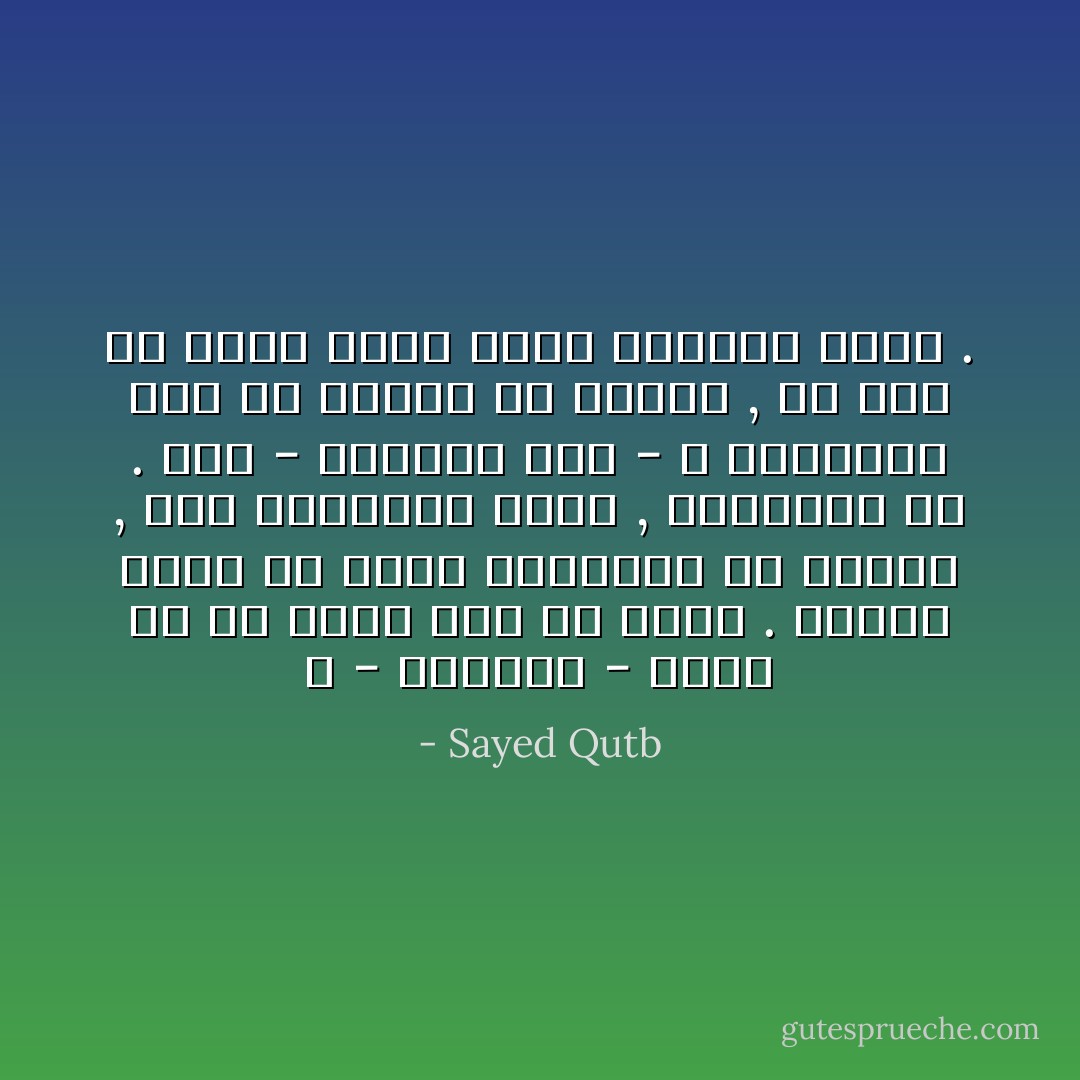 الله - سبحانه - يعلم كل ما يكون قبل أن يكون . ولكنه يريد أن يظهر المكنون من الناس , حتى يحاسبهم عليه , ويأخذهم به . فهو - لرحمته بهم - لا يحاسبهم على ما يعلمه من أمرهم , بل على ما يصدر عنهم ويقع بالفعل منهم . - Sayed Qutb