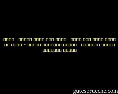 ماحك جلدك مثل ظفرك<br /><br /><br />فتول أنت جميع أمـرك<br /><br /><br />وإذا قصـدت لحاجـةٍ<br /><br /><br />فاقصد لمعترفٍ بقدرك - محمد بن إدريس الشافعي
