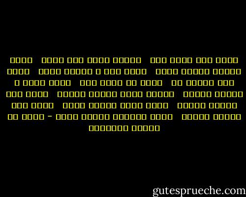 لقلع ضرس وضرب حبس<br /><br /><br />ونـزع نفـس ورد أمـس<br /><br /><br />وقـر بـردٍ وقـود فـرد<br /><br /><br />ودبغ جلد ٍ بغيـر شمـس<br /><br /><br />وأكل ضـب وصيـد دب<br /><br /><br />وصرف حب بأرض خرس<br /><br /><br />ونفخ نـار ٍ وحمـل عـارٍ<br /><br /><br />وبيـع دارٍ بربـع فـلـس<br /><br /><br />وبيع خـف وعـدم إلـفٍ<br /><br /><br />وضرب ألفٍ بحبـل قلـس<br /><br /><br />أهون مـن وقفـة الحـر<br /><br /><br />يرجو نوالاً ببـاب نحـس - محمد بن إدريس الشافعي