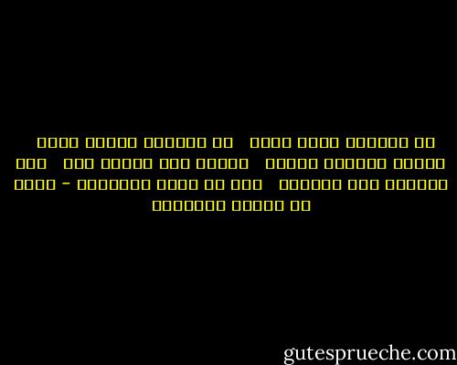 لا تحملـن لمـن يمـن<br /><br /><br />من الأنام عليـك منـة<br /><br /><br />واختر لنفسـك حظهـا<br /><br /><br />واصبر فإن الصبر جنة<br /><br /><br />منن الرجال على القلوب<br /><br /><br />أشد من وقـع الأسنـة - محمد بن إدريس الشافعي