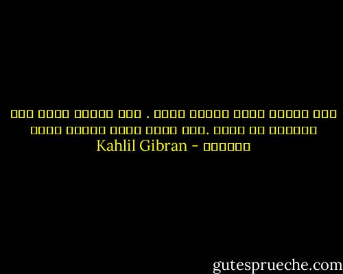 الى الروح الذي عانقت روحي . الى القلب الذي سكب أسراره في قلبي .الى اليد التى أوقدت شعلة عواطفي - Kahlil Gibran