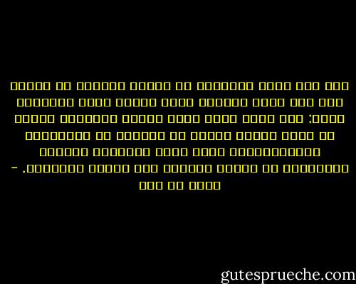 إنه لكي يمكن التأثير في أسلوب الحياة في مجتمع ما، وفي سلوك نموذجه الذي يتكون منه، وبعبارة أخرى: لكي يمكن بناء نظام تربوي اجتماعي ينبغي أن تكون لدينا أفكار جد واضحة، عن العلاقات والانعكاسات التي تنظم استخدام الطاقة الحيوية، في مستوى الفرد، وفي مستوى المجتمع. - مالك بن نبي