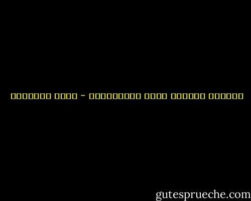 مدينتي محجبة، ولكن بالياسمين - محمد الماغوط