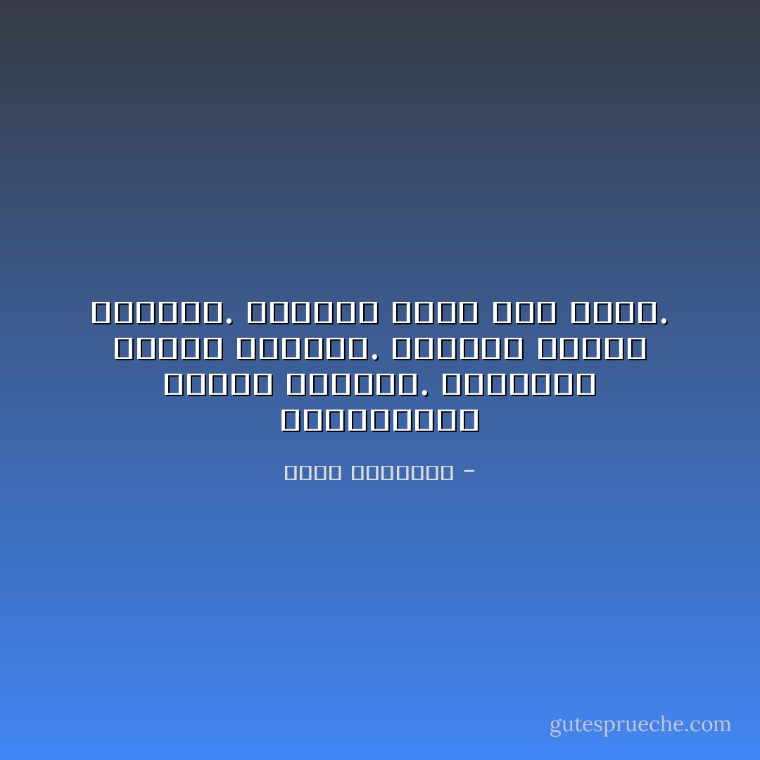 الانتصارات تمنحك البهجة.<br />الهزائم تمنحك الحكمة.<br />البهجة لحظات وتنطفئ.<br />الحكمة تضيء إلى الأبد. - محمد الرطيان