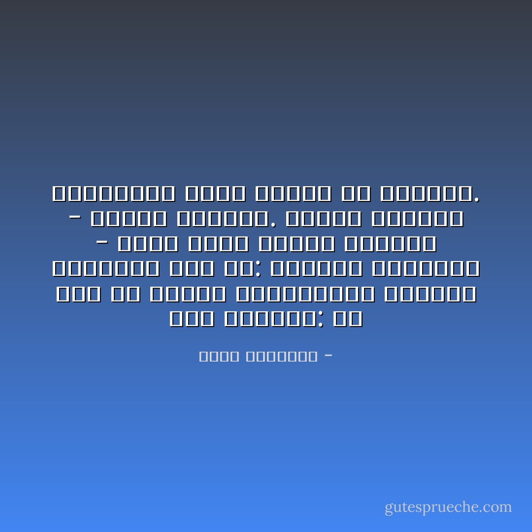 قال متذمرًا:<br />ألا ترى أن أنصاف الموهوبين يخطفون الأضواء؟<br />قلت له:<br />الألعاب النارية - مهما كانت باهرة ومضيئة - لحظات وتنطفئ.<br />وحدها النجوم الحقيقية تبقى مضيئة في السماء. - محمد الرطيان