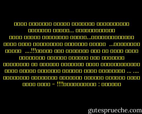 أرعبــنــي منظــره عـلـي سـريـره فــي المستـشـفــي ...ووجهه بـلــون الطـبــاشـيـر...وهــو عاجــزاً حتــي عــن السعــال...<br /><br />كــان الرعــب موجــوداَ لكني فتشت فــي نفسي عن حزن حقيقــي فلم أجــد!!!....<br /><br />حتــي عندمــا كان ينظــر نحــوي بعينيــن مذعــورتيــن كأنه يطـلــب نجــدة لا أملكهــا ....<br />...<br />وإرتعــت مــن نفســي عندمــا مــات لأني وجدت داخــل نفســي وبرغمـي تنهيــدة ارتيــاح تهتــف : أخــيــراً!!!! - بهاء طاهر