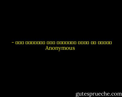 العلم لا يصنع الحقيقة انه يكتشفها فقط - Anonymous