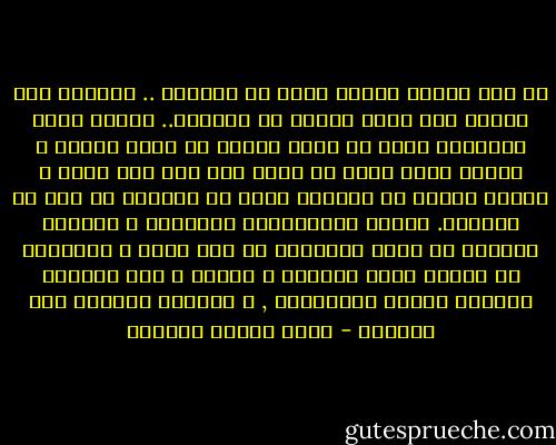لا أحب الكتب لأنني زاهد في الحياة .. ولكنني أحب الكتب لأن حياة واحدة لا تكفيني.. ومهما يأكل الإنسان فإنه لن يأكل بأكثر من معدة واحدة ، ومهما يلبس فإنه لن يلبس على غير جسد واحد ، ومهما ينتقل في البلاد فإنه لن يستطيع أن يحل في مكانين. ولكنه بزادالفكر والشعور و الخيال يستطيع أن يجمع الحيوات في عمر واحد ، ويستطيع أن يضاعف فكره وشعوره و خياله ، كما يتضاعف الشعور بالحب المتبادل , و تتضاعف الصورة بين مرآتين - عباس محمود العقاد