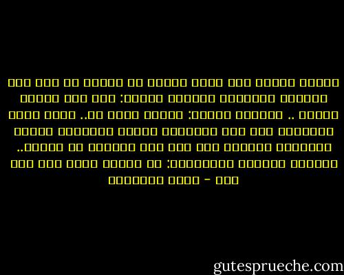 أثناء مروري على صديق مسؤول عن البيع في دار نشر شيوعية لبنانية شهيرة، سألته: شو، كيف البيع عندك؟ .. أجابني بحسرة: تعبان مافي شي.. رددت عليه مبتسماً قلت لكم اقلبوها مكتبة إسلامية وانتو اتشوفوا البيع، فلم يعد هذا زمانكم يا صديقي.. أجابني بضحكته المجلجلة: ان شالله يمكن بعد مية سنة - نواف القديمي