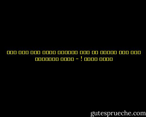 ليس ذنب المطر أن ذلك التراب تحول إلى وحل ولم يصبح غابة ! - محمد الرطيان