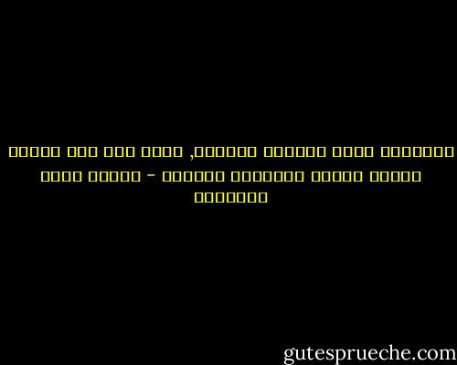 يُستعبد عاشق الجمال للجمال, لأنه يرى فيه لروحه وقلبه نظراً وشباباً وعقلاً - مصطفى صادق الرافعي
