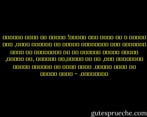 أفلتّ ز يا إلهي كيف أفلتّ!<br />لماذا لا ننسب للسيدة فورتونا سوى المصائب؟<br />لماذا لا نعطيها حقها, حين بحركة واحدة تنقذنا من دق اعناقنا؟<br />لا مكان لفورتونا هنا, شئ من العقل,من الرشاد ,من الحدس, من ذكاء القلب. أخذت ذيلي في أسناني وجريت بالمشوار. - رضوى عاشور