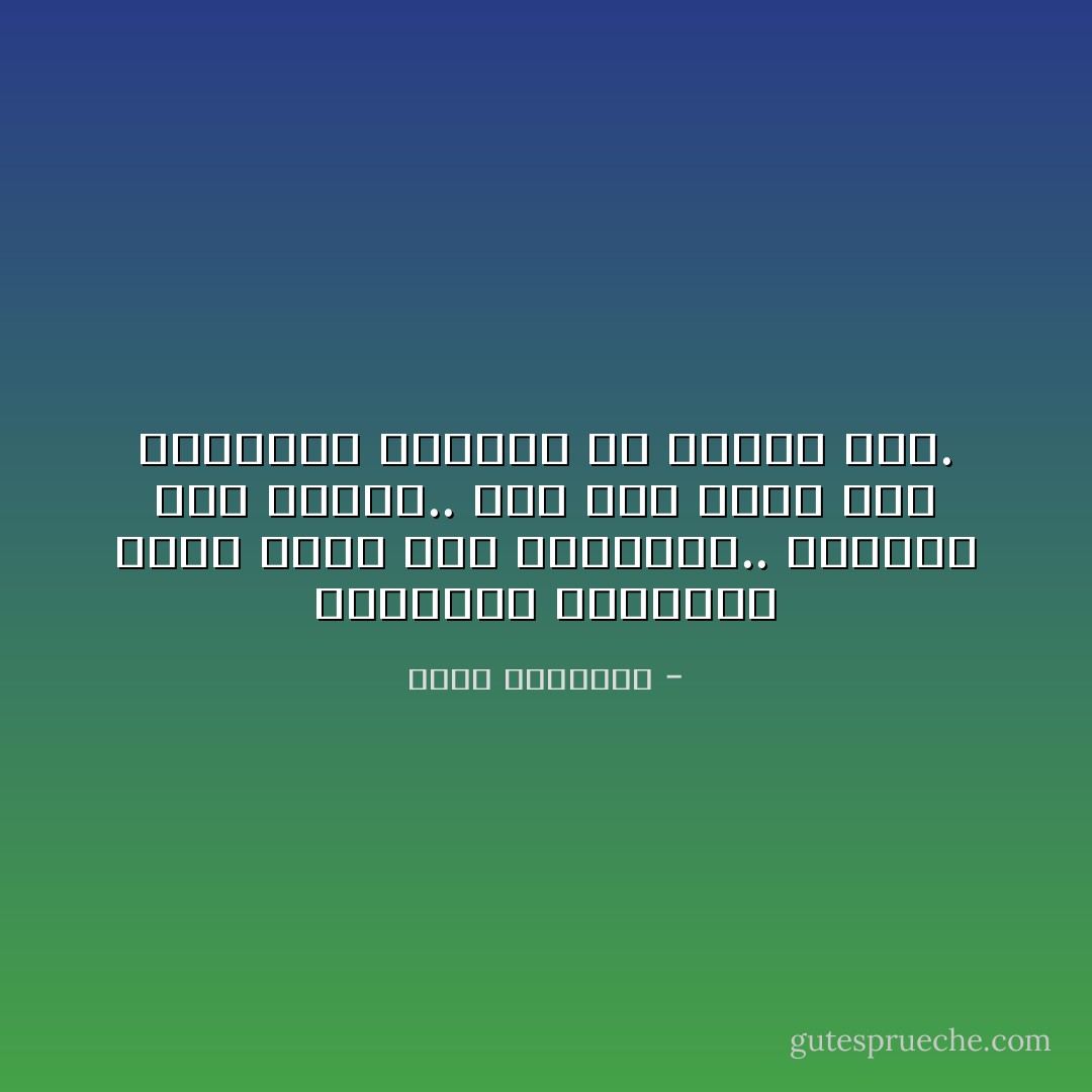 القصيدة الرائعة ستصل إليك عبر الترجمة.. ولكنها تصل ناقصة.. تصل وقد خبّأت بعض أسرارها وسحرها في لغتها الأم. - محمد الرطيان