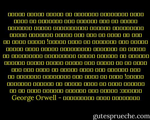 لاقت الخنازير الثلاثة في بداية الأمر صعوبة بالغة في نشر دعوتها لما اعترضها من غباء الحيوانات الأخرى واستكانتها للأمر الواقع، حتى إن فيها من كان يرى ضرورة الإخلاص لجونز وأصرت على الإشارة له بلقب السيد! وكانت تحمد له صنيعه في إيوائها وإطعامها، وكانت تخشى عاقبة الخروج من طاعته، وكانت الحيوانات المستكينة لا تخجل من أن تجادل بأن الموت مكتوب عليها بطريقة ما، وبأنها إذا ماتت فإنها لا تأبه بما بعد الموت! وإذا ما ذكرت لها الخنازير الثلاثة أن الثورة آتية لا ريب، وأنها من الأمور الحتمية تساءلت: فعلام إذن الجهاد والتعب فيما هو آت بالضرورة واقع بالحتمية؟ - George Orwell