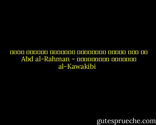 إن أصل الداء الإستباد السياسي ودواءه دفعة بالشورى الدستورية - Abd al-Rahman al-Kawakibi