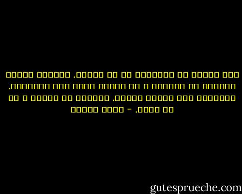 لعل العيب في الكلام، لا في الفعل. فالأمر مادام مكتوما لا يُقال، و لا يُقال عنه، فهم يقبلونه.<br />المكتوم عند الناس مقبول.<br />الكلام هو العيب و هو ما يخيف. - يوسف زيدان