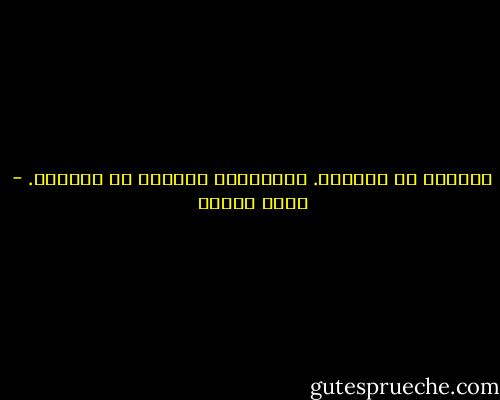 الجوعى لا ينامون.<br />الخائفون أيضاً، لا ينامون. - يوسف زيدان