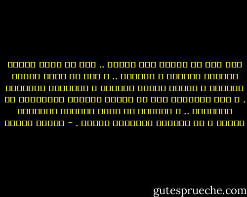 أنت تجد في الشرق أحد اثنين .. تجد من يرفض العلم اكتفاء بالدين و<br />القرآن .. و تجد من يرفض الدين اكتفاء و عبادة للعلم المادي و الوسائل<br />المادية .<br />و كلا الاثنين سبب من أسباب النكبة الحضارية في المنطقة .. و كلاهما<br />لم يفهم المعنى الحقيقي للدين و لا المعنى الحقيقي للعلم . - مصطفى محمود
