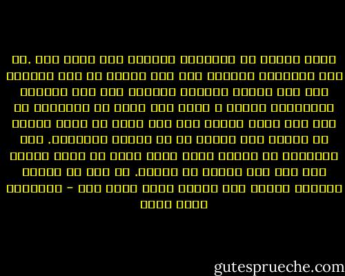 أعلم جيداً ما ستقوله، وقلته، وما قلته أنا .كم مرة تبادلنا الحديث وكم مرة صرخنا في وجه بعضنا؟ وكم مرة بكينا وتركنا بعضنا؟ وكم مرة إنهارت مقاومتنا وعدنا ؟ أعلم أني أعلم من البداية من أنت ومن أنا، ولكني كنت آمل سراً أن تغير رأيك، أن تتغير أنت نفسك، أو أن تختفي المشكلة. لكن المعجزة لم تحدث، وكنت أعلم أنها لن تحدث ولكني كنت آمل على الرغم من يقيني. من قال أن اليأس والأمل ضدان؟ كنت يائسة وكان عندي أمل - عزالدين شكري فشير