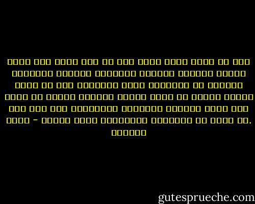 تمر بك أيام تشعر فيها بان كل شيء يثقل على صدرك<br />الذين يحبونك والذين يكرهونك والذين يعرفونك والذين لا يعرفونك<br />تشعر بالحاجة إلى أن تكون وحيدا كغيمة<br />أن تعيد النظر بأشياء كثيرة<br />أن تعود إلى ذاتك مشتاقا لتنبشها وتواجهها بعد طول هجر<br />.أن تفجر كل القنابل الموقوتة التي تسكنك - غادة السمان
