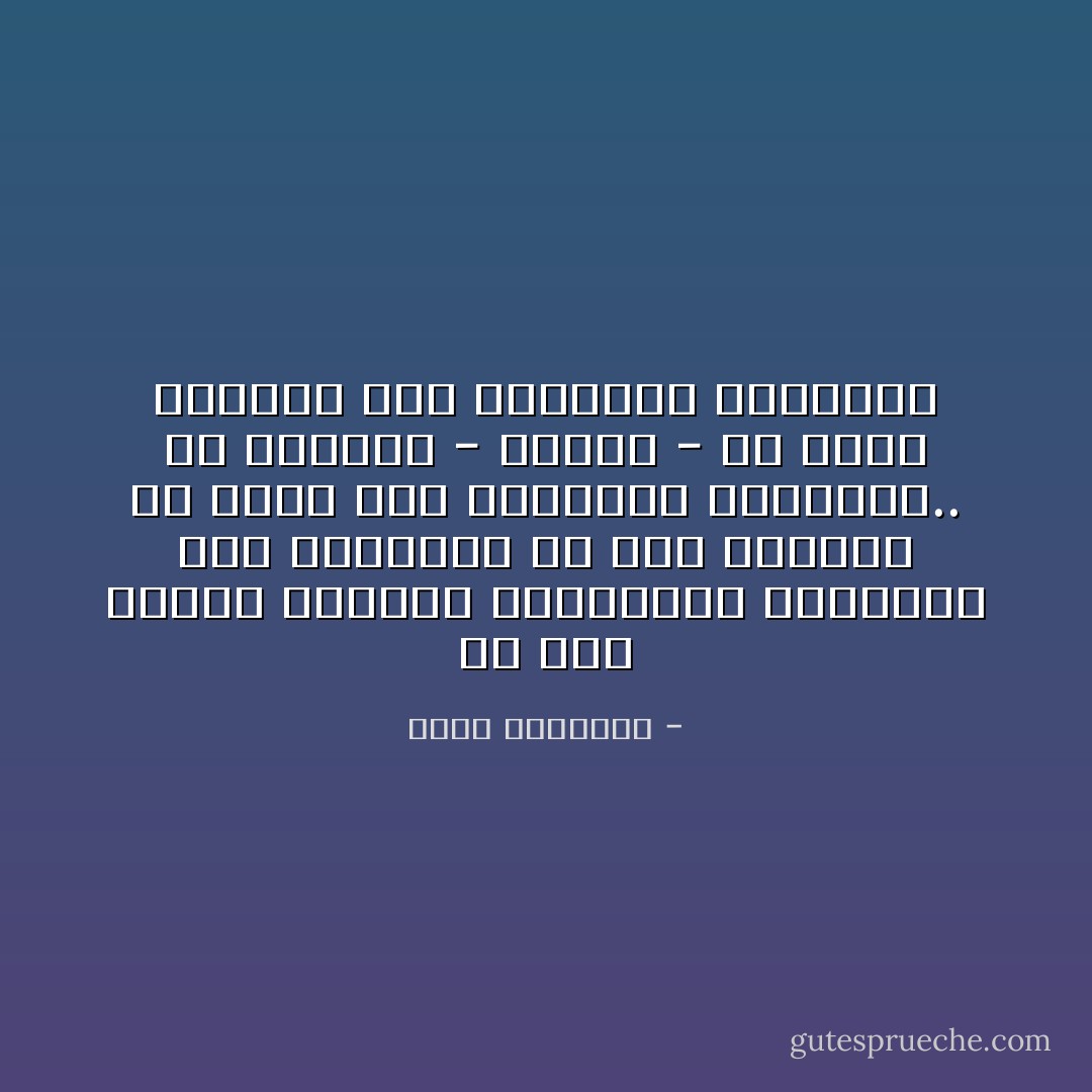 في هذا الزمن السريع والمضطرب والضاغط على الأعصاب، لم يعد المريض من يذهب إلى العيادة النفسيّة.. بل المريض - وبصدق - من يرفض الذهاب إلى العيادة النفسية - محمد الرطيان