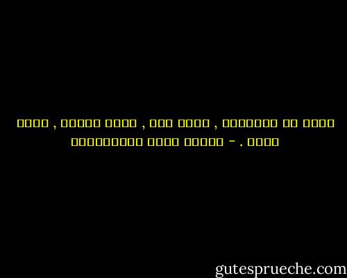 حسبك من السعادة , ضمير نقي , ونفس هادئة , وقلب شريف . - مصطفى لطفي المنفلوطي