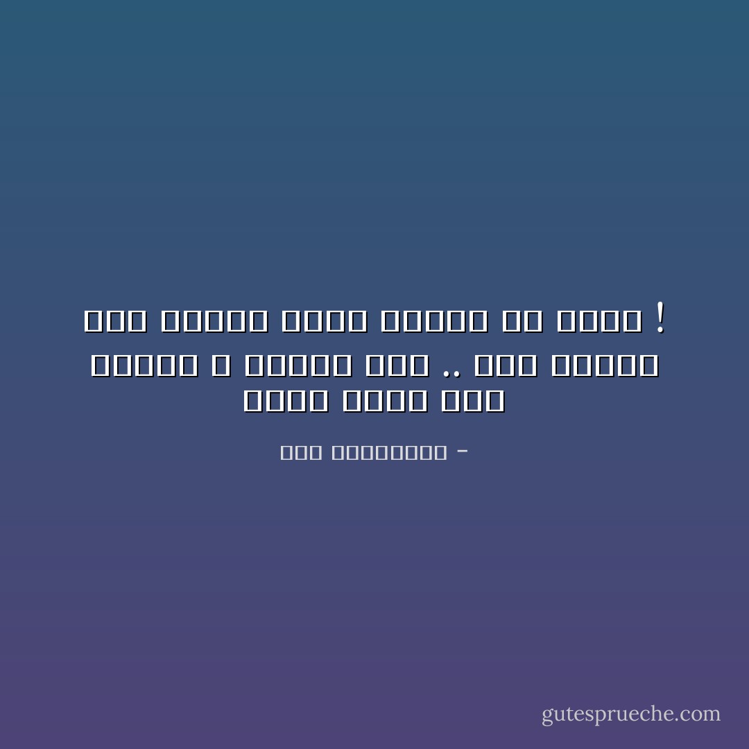 اعلم جيداً متى تتهرب و تتخفى منى .. فقد مارست هذا الفعل مرات عديدة من قبلك ! - آية الملواني