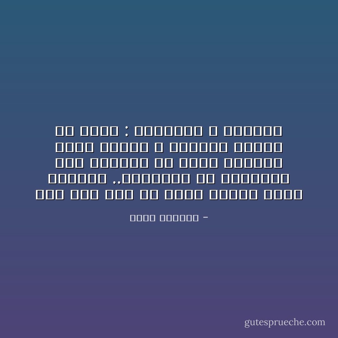 لقد كتب علي أن ألجأ مرتين اإلي المنفى ..هاربــاً أو مرغمــاً على الفرار من أقرب الأشياء إلـى الرجل و أكثرها تجذرا في صدره : الوطــن و الحــب - غسان كنفاني