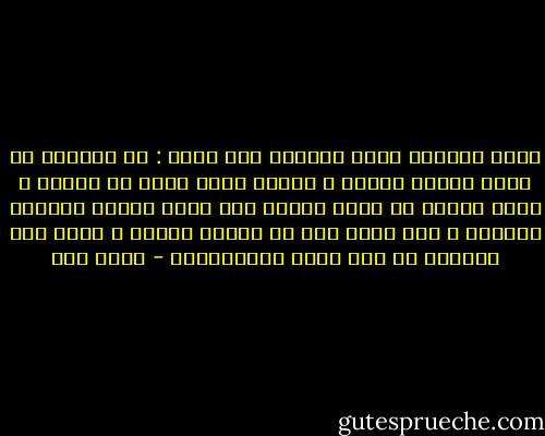 عالم اوروبي اسمه سومرست موم يقول : إن اوروبا قد نبذت اليوم الهها ، وامنت بإله جديد هو العلم ، ولكن العلم هو كائن متقلب فهو يثبت اليوم مانفاه بالأمس ، وهو ينفي غدا ما اثبته اليوم ، لذلك تجد عبّاده في قلق دائم لايستقرون - محمد قطب
