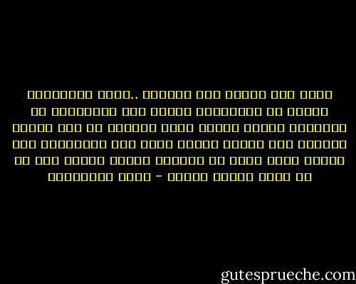 وجعا لقل مكشوف فقد تاموره ..قابل للإختلال بهزة، أو الانجراح بلمسة ،أو الانفجار في انفعاله صغيرة زائده ،لكن المؤكد أن هذا القلب المزاح عنه الحجر سيكون قادر علي الإمتلاء حتي تمامه ،وضخ الدم في العروق غزيرا ،ولعل هذا في حد ذاته يكتسح الألم - محمد المخزنجي