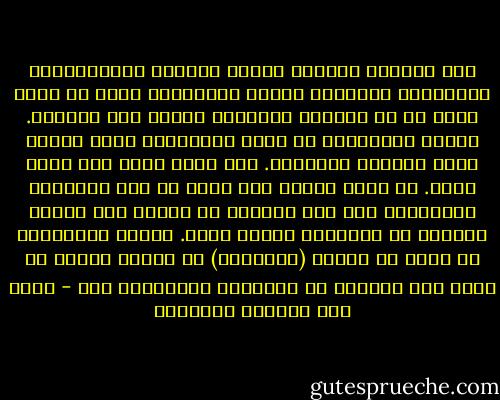 لأن سادتنا سابقا، وربما لاحقا، المستعمرين الغربيين ابتدعوا مفهوم المراهقة الذي ما أنزل الله به من سلطان، ونقلناه عنهم، حسب العادة. نظرية المراهقة من أسوأ النظريات التي تمخضت عنها العصور الحديثة. ألا تكون صبيا ولا تكون رجلا. أن تبقى معلقا بضع سنين في تلك المنطقة الرمادية حيث يكف الصغار عن اللعب معك ويرفض الكبار أن يعتبروك واحدا منهم. سنوات المراهقة في حياة كل إنسان (وإنسانة) هي سنوات ضائعة لا معنى لها مسروقة من الطفولة والرجولة معا - غازي عبد الرحمن القصيبي