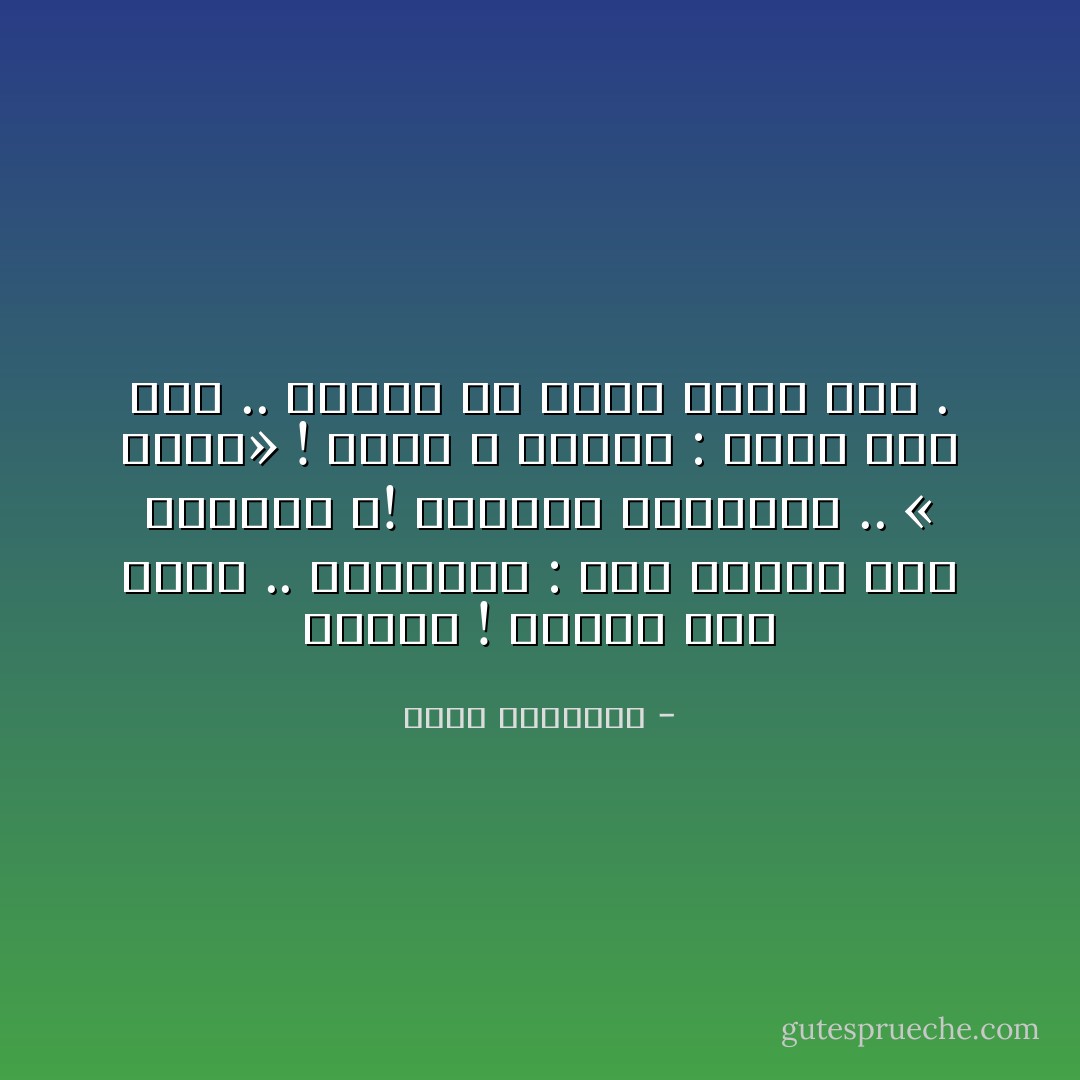 منتفخ !<br />يتحدث عبر أنفه .. وتستغرب : كيف يتنفس هذا الكائن ؟!<br />موهبته الوحيدة .. « واصل» !<br />قدرة الله جعلته : كائن غير مهم .. مولود في أسرة مهمة جدا . - محمد الرطيان