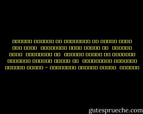 كانَ عليَّ أن أتخبَّطَ في جدرانٍ عاليةٍ وأوثان<br /><br />كي أكسرَ ذلكَ القَيْدَ<br /><br />كانَ على الحصونِ أن تموتَ صغيرةً<br /><br />في براعمِها<br /><br />وعلى بيوتِنا والتوابيت<br /><br />أن تكونَ خفيفةَ الظِلِّ أليفةً<br /><br />بدفءِ عُلَبِ الكبريتِ - سوزان عليوان