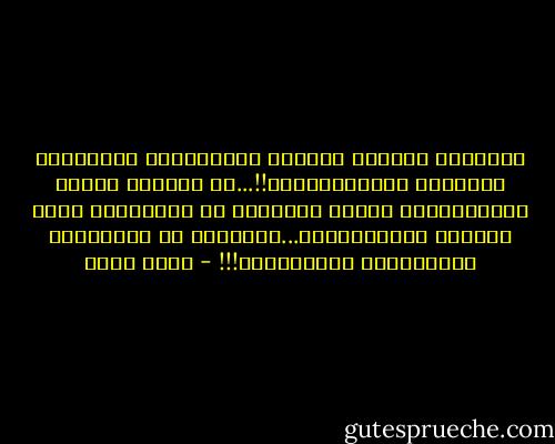 كــيــف تقــول بهــذه الثــقــة أنــنــا سنهــزم الدنــيــا؟!!...أي ســلاح كــان يمكنــنــي أنــا مثــلاً أن أشـهــره فــي وجـــه الدنــيــا...بــعــد أن أغــمــد الجمـــيع الســلاح؟!!! - بهاء طاهر