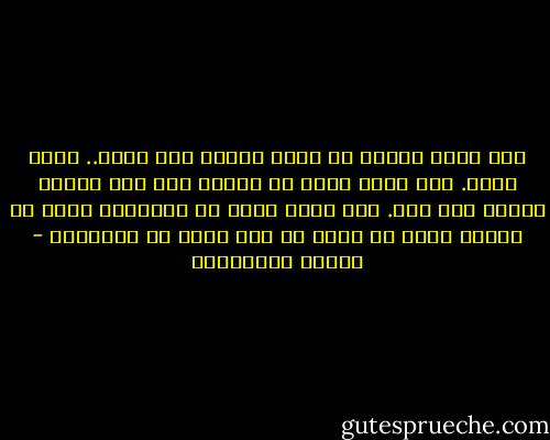 كان عندي إحساس ما إنني سأراك مرة أخرى.. ربما غداً. كنت أشعر أننا في بداية شيء ما، وأننا كلينا على عجل. كان هناك كثير من الأشياء التي لم نقلها بعد، بل إننا لم نقل شياً في النهاية - أحلام مستغانمي