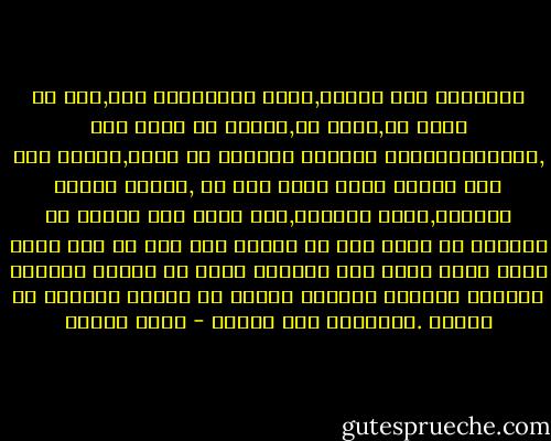 النسيان أمر مراوغ,يبدو للمرأأنه نسى,يظن أن رغبة ما,فكرة ما,واقعة ما سقطت منه ,ضاعت؛والدليل غيابها الكامل عن وعيه,يتطلع إلى ذلك النهر فيرى عليه ألف شئ ,مراكب كبيرة وصغيرة,بشرا عديدين,قشة تطفو على السطح أو مخلفات لا قيمة لها ثم ينتبه ذات يوم ان ذلك الشئ يطفو فجأة كأنه كان محفوظا هناك فى القاع مغمورا بالماء مستتبا كشجيرة مرجان او لؤلؤة مستقرة فى محارة .النسيان أمر مراوغ - رضوى عاشور
