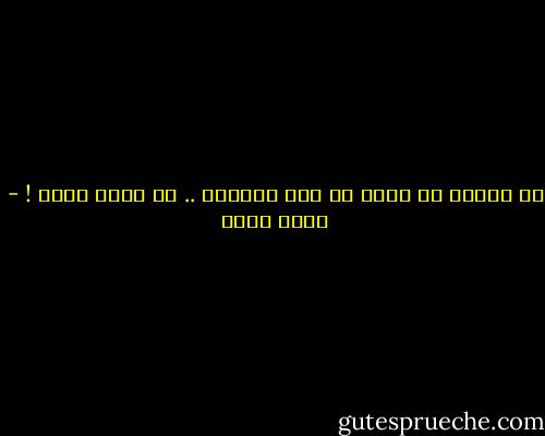 كم علىّْ أن أخسر فى هذا العالم .. كى أربح نفسى ! - أسما حسين