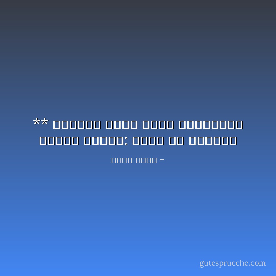 الناسُ صنفانِ: مَوتى فِي حيَاتِهِم ** وآخرُون بِبَطنِ الأرضِ أحيَـــاءُ - أحمد شوقي