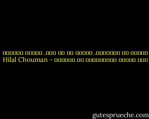 الوجه هو البداية. الوجه هو كل شيء. الوجه دلالة، إنه إشارة الاستمرار أو التوقف - Hilal Chouman