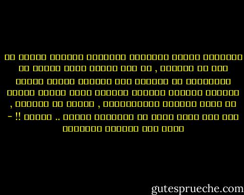 استعرضي الكتب العربية الجديدة وعندما تجدين في سنة من السنين , أن عدد الكتب التي تتحدث عن المستقبل من المحيط إلى الخليج تجاوز خمسين كتاباً تفاءلي بالخير واعلمي أننا بدأنا نتحرر من شبكة الماضي العنكبوتية , حقيقة لا مجازاً , ومع ذلك فأنا أعلن أن انتظارك سيطول .. ويطول !! - غازي عبد الرحمن القصيبي