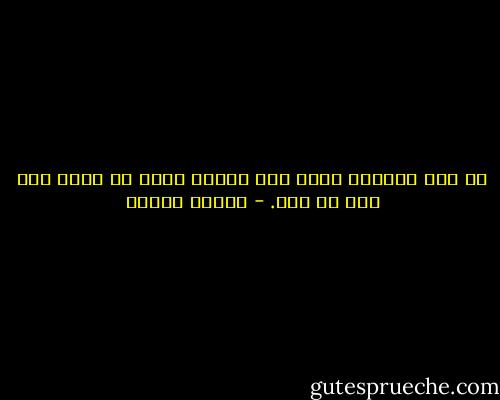 لا تقل شيئاً، إننا نحب لأننا نحب، لا يوجد سبب آخر كي نحب. - باولو كويلو