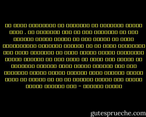 ومعظم مشاكلنا فى التعامل مع الآخريين تأتى من خطأ فى تفكيرنا نحن لا فلا تفكيرهم هم .<br />فنحن نفكر فى الناس كما لو كانوا مثلنا تماماً متطابقين معنا فى كل الصفات النفسية والأخلاقية<br />وبالتالى فإننا ننتظر منهم أن يتصرفوا معنا كما لو كانوا نحن وكنا هم<br />فإذا جاء ما ننتظره منهمم أقل مما نتوقعه صدمنا فيهم وتغيرت مشاعرنا تجاهم وخسرنا صفاء نفوسنا وربما خسرنا صداقتهم<br />ونكرر هذا الخطأ دائماً مع أن كل إنسان هو وحدة قائمة بذاتها - عبد الوهاب مطاوع