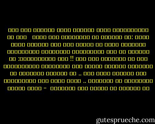 فالمعلومات التى نجمعها ونحن تلامذة لها هدف واضح :أن نعيدها فى الإمتحان لكى ننجح <br /> هذه هى الدراسة وهذا هو الهدف<br />وفى هذا المجال يكون التفوق فى جمع المعلومات وتنظيمها والإحتفاظ بها ثم نسيانها بعد ذلك !!<br />ولم يُعلمناأحد: أن الدراسة ضرورية حيوية وأن الإحتفاظ بالمعلومات سوف ينفعنا فيما بعد .. فى حياتنا الأدبية أو الدراسية أو العلمية .. ولكى تبقي هذه المعلومات فى مكانها من العقل يجب تحصيلها  - أنيس منصور