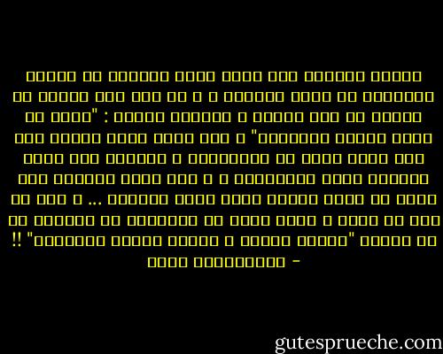العرب يعلنون منذ عقود أنهم عاجزون عن تحرير أراضيهم من قبضة اليهود ، و ما ذلك إلا لأنهم لا يجدون أي سبب منطقي و أخلاقي للقول : "إننا لا نريد تحرير أراضينا" ، لكن الذي يريد شيئًا على نحو جازم يحشد له إمكاناته و طاقاته كما يفعل الطالب ليلة الامتحان ، و كما يفعل التاجر حين تلوح له فرصة ذهبية لعقد صفقة ممتازة ... و بما أن هذا لا يحدث ، فهذا يعني أن مشكلتنا مع اليهود هي في الأصل "مسألة إرادة و مسألة ترتيب أولويات" !! - عبدالكريم بكار