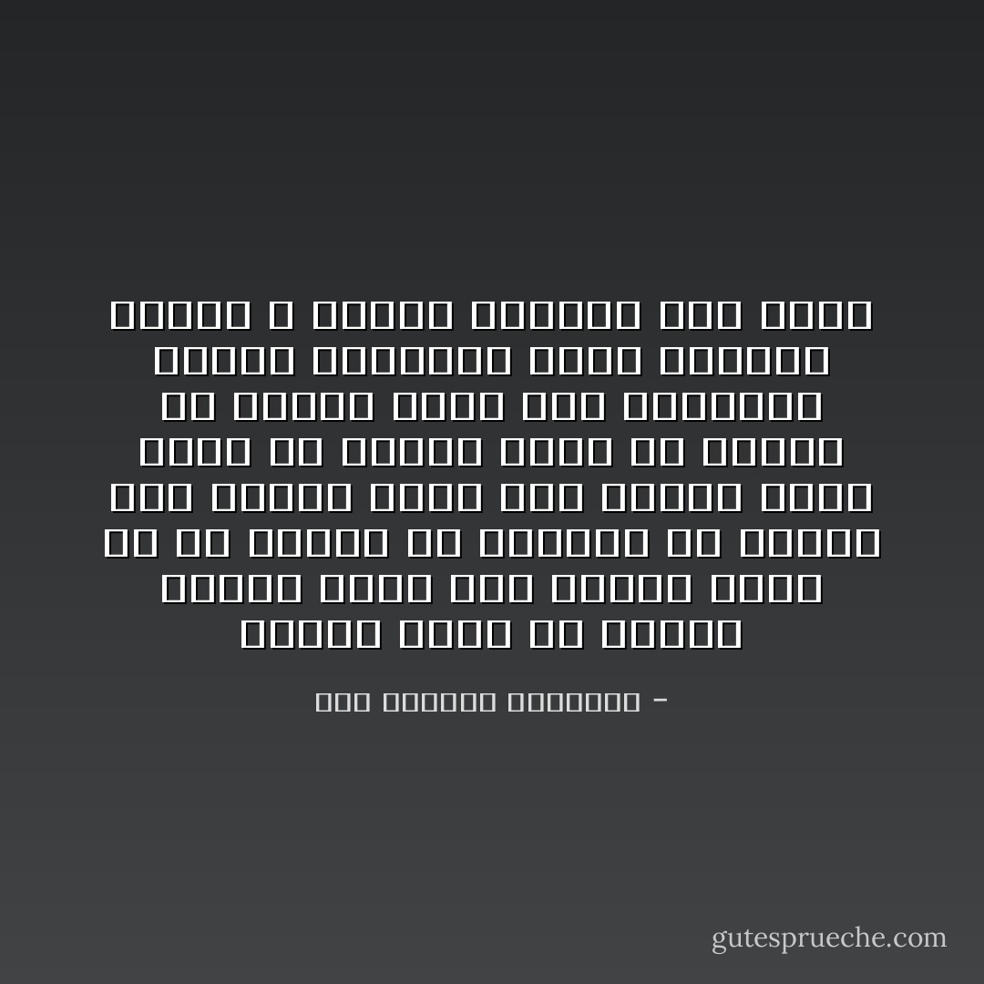 الجهل مريح يا فاطمة<br />الجهل مريح<br />عدم العلم مليح<br />يا أم أولادي يا إنسانة زي الناس<br />عدم العلم مليح<br />عدم العلم عيون تنعس في الليل<br />ضحكة من القلب<br />من القلب صحيح<br />عدم المعرفة بيخلي الرجالة عيال<br />يضحكوا يبكوا<br />و دايما للدنيا طعم جديد - عبد الرحمن الأبنودي